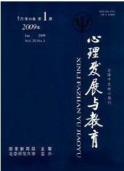 《心理發展與教育》