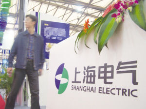 上海電氣集團有限公司