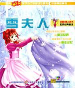 《雪夫人》