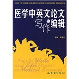 《醫學中英文論文寫作與編輯》