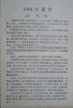 《306號案件》電影說明書