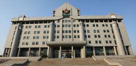 威海市文登區人民法院 威海市文登區人民法院