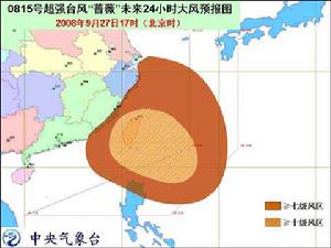 颱風預警信號