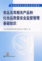 食品及相關產品化妝品質量安全監督管理知識