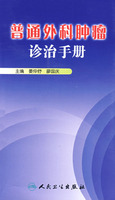 普通外科腫瘤診治手冊