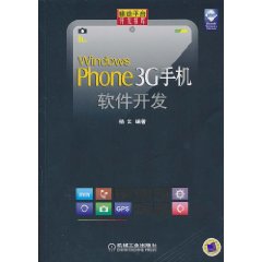 WindowsPhone3G手機軟體開發