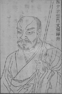 文偃禪師