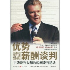 《優勢薪酬談判》