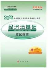 經濟法基礎[2011年11月人民出版社出版圖書]