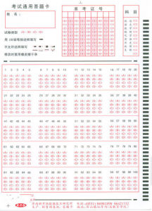 註冊安全工程師考試答題卡註冊安全工程師考試答題卡