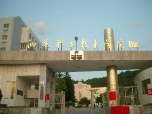 汕尾職業技術學院