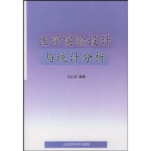 《醫學實驗設計與統計分析》