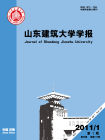 《山東建築大學學報》