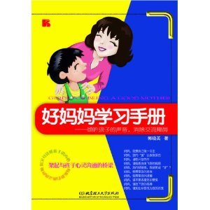 好媽媽學習手冊