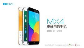 魅族MX4