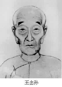 王念孫(1744～1832)