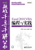 Excel2010VBA編程與實踐