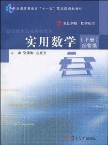 實用數學（下冊）