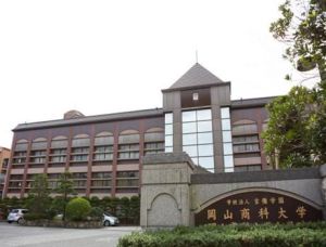 日本岡山學院大學