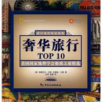 奢華旅行top10