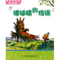 寶寶早教必讀系列叢書之棒槌精的傳說