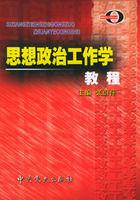 思想政治工作[張蔚萍著書籍]