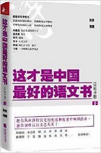 這才是中國最好的語文書：詩歌分冊