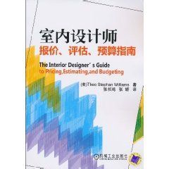 室內設計師設計指導