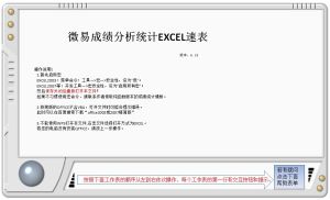 微易學生成績分析統計EXCEL速表