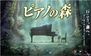《森林中的鋼琴師》