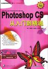 （圖）《photoshop cs 從入門到精通》