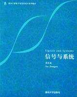 信號與系統[2004年樂正友編寫圖書]