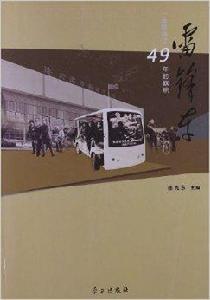 雷鋒車：一面飄揚了49年的旗幟