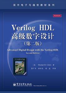 Verilog HDL高級數字設計（第二版）