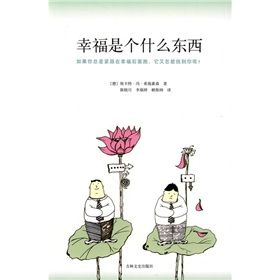 《幸福是個什麼東西》