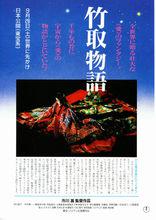 竹取物語[日本1987年市川昆執導電影]