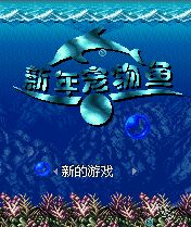 《新年寵物魚》