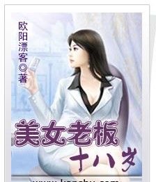 美女老闆十八歲