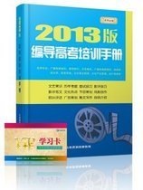 編導高考培訓手冊