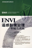 《ENVI遙感影像處理專題與實踐》