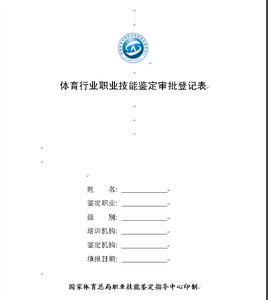 健身教練職業技能鑑定培訓