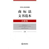 中華人民共和國商標法文書範本