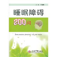 睡眠障礙200問