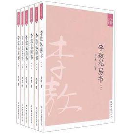 私房書-李敖大全集-全6冊