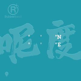 老人與海[RubberBand演唱歌曲]