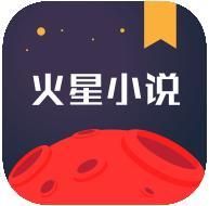 火星小說