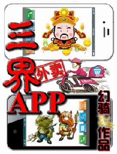 三界外賣app