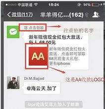 紅色的“AA收款”標誌和偽裝成送錢收款留言