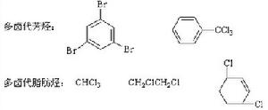 多鹵代烴