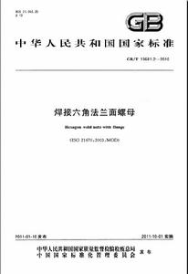 焊接六角法蘭面螺母